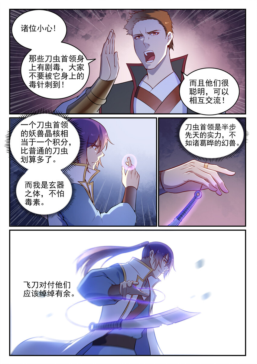第13话 刀虫奇袭6