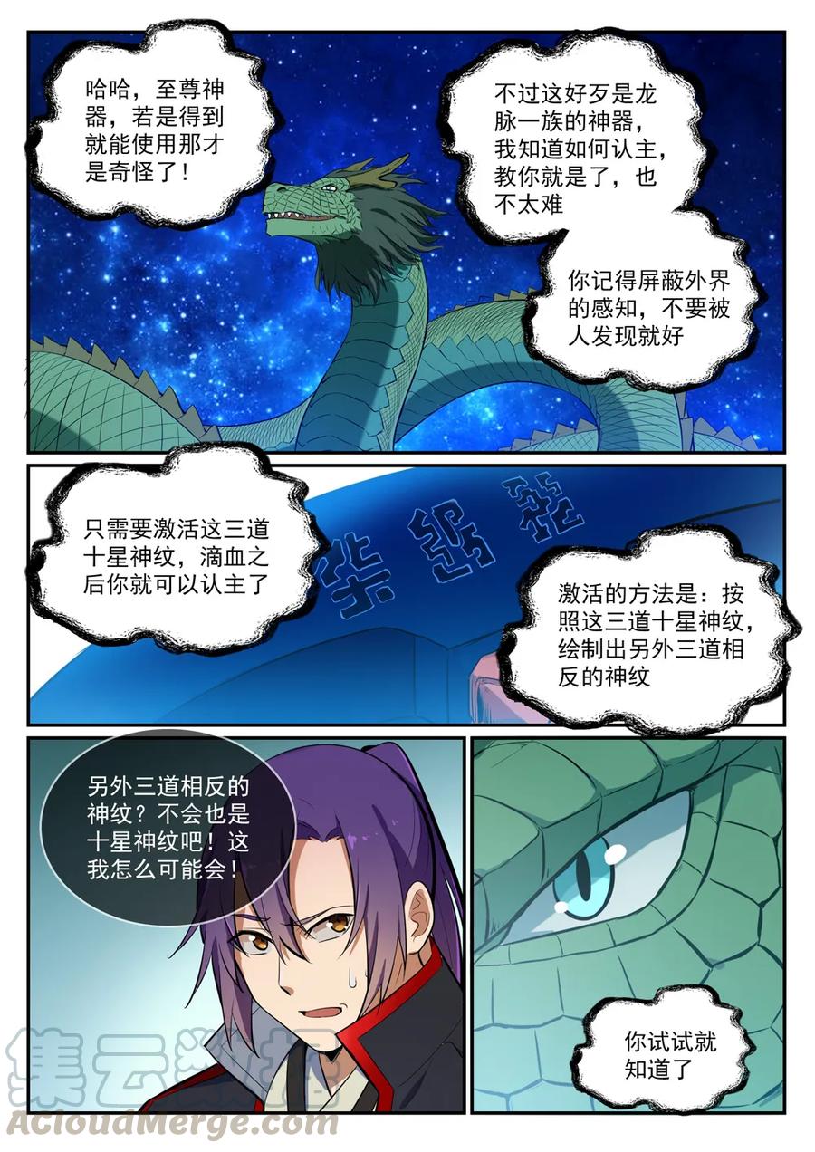 第412话 滴血认主9
