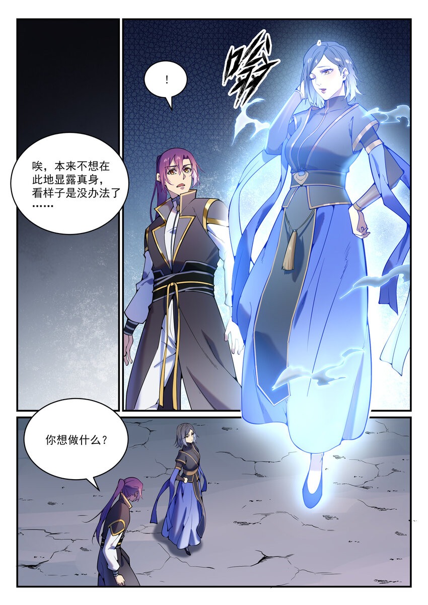 第825话 功亏一篑5