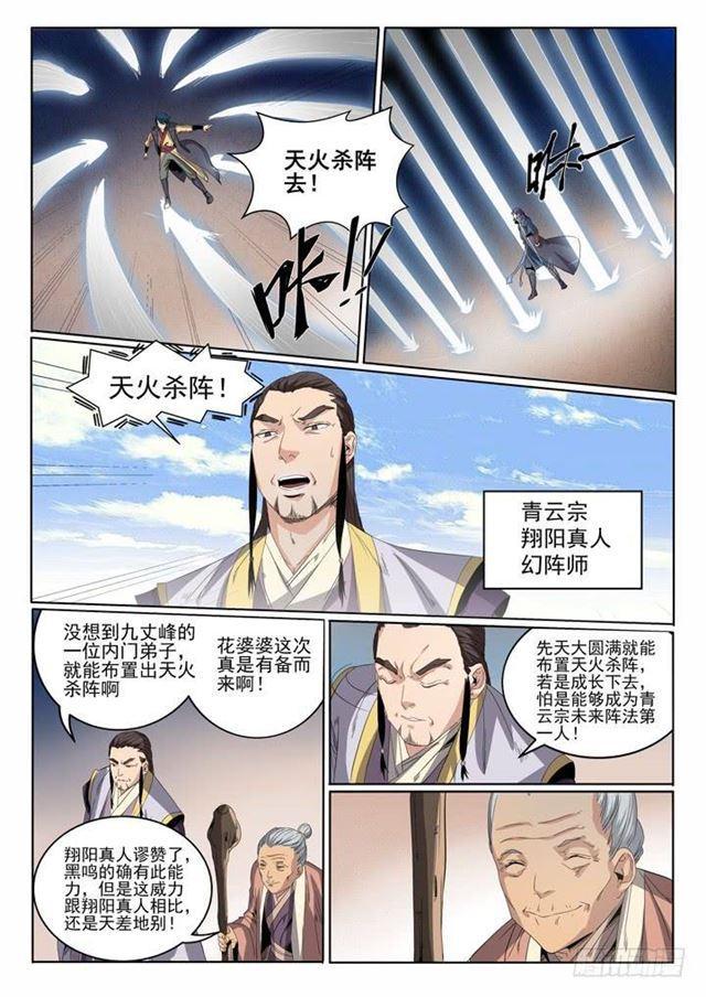 第57话 天陨圣火10