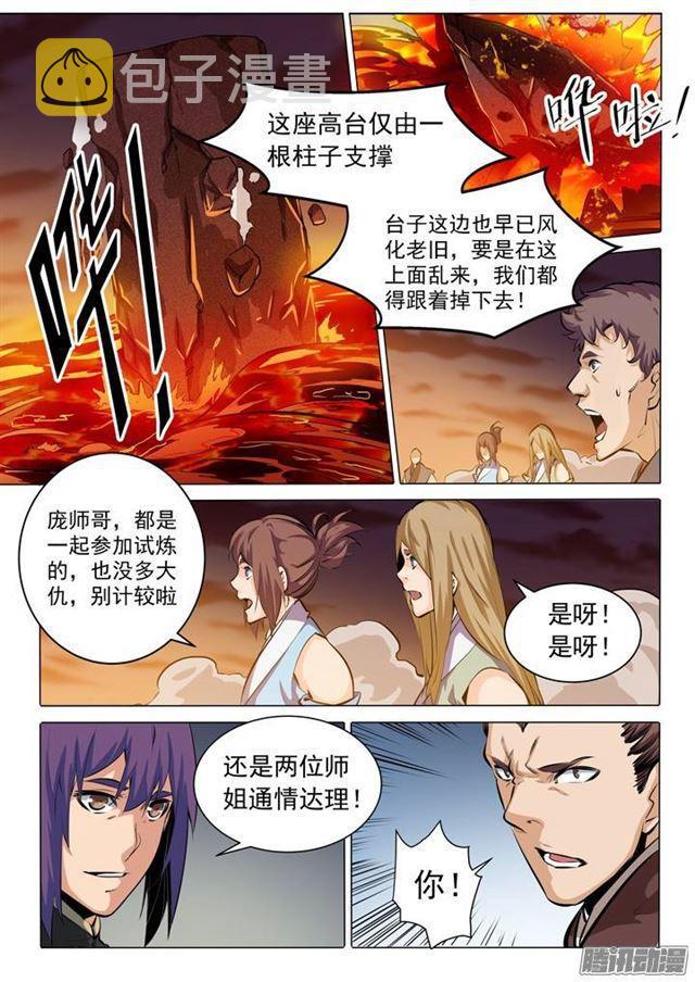 第85话 火蝠魔鬼鱼5