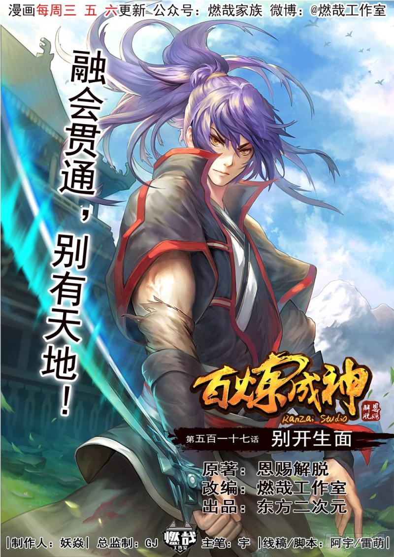 第517话 别开生面0