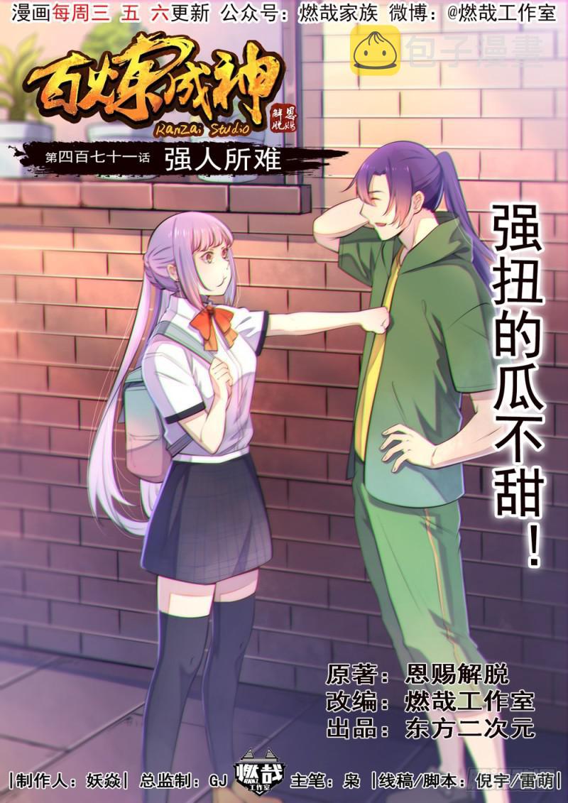 第471话 强人所难0