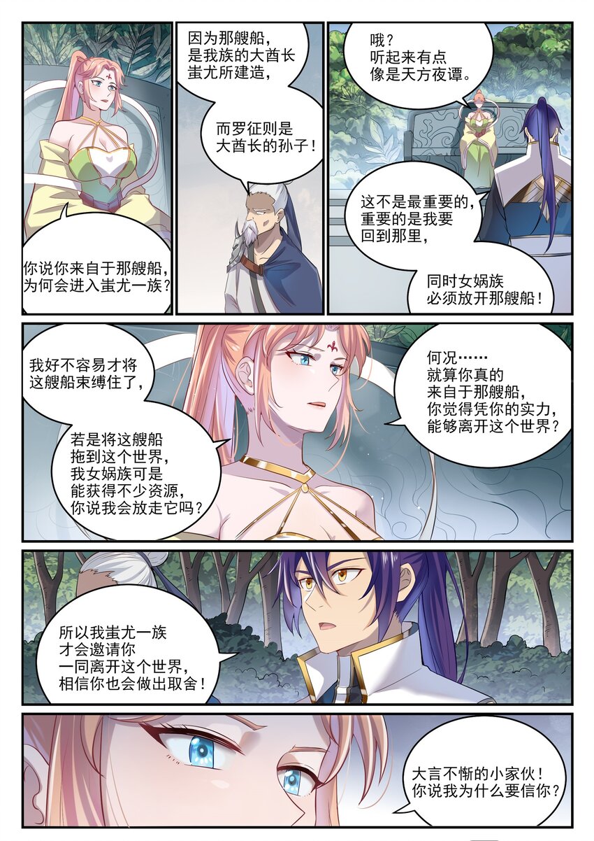 第999话 终得骨塔14