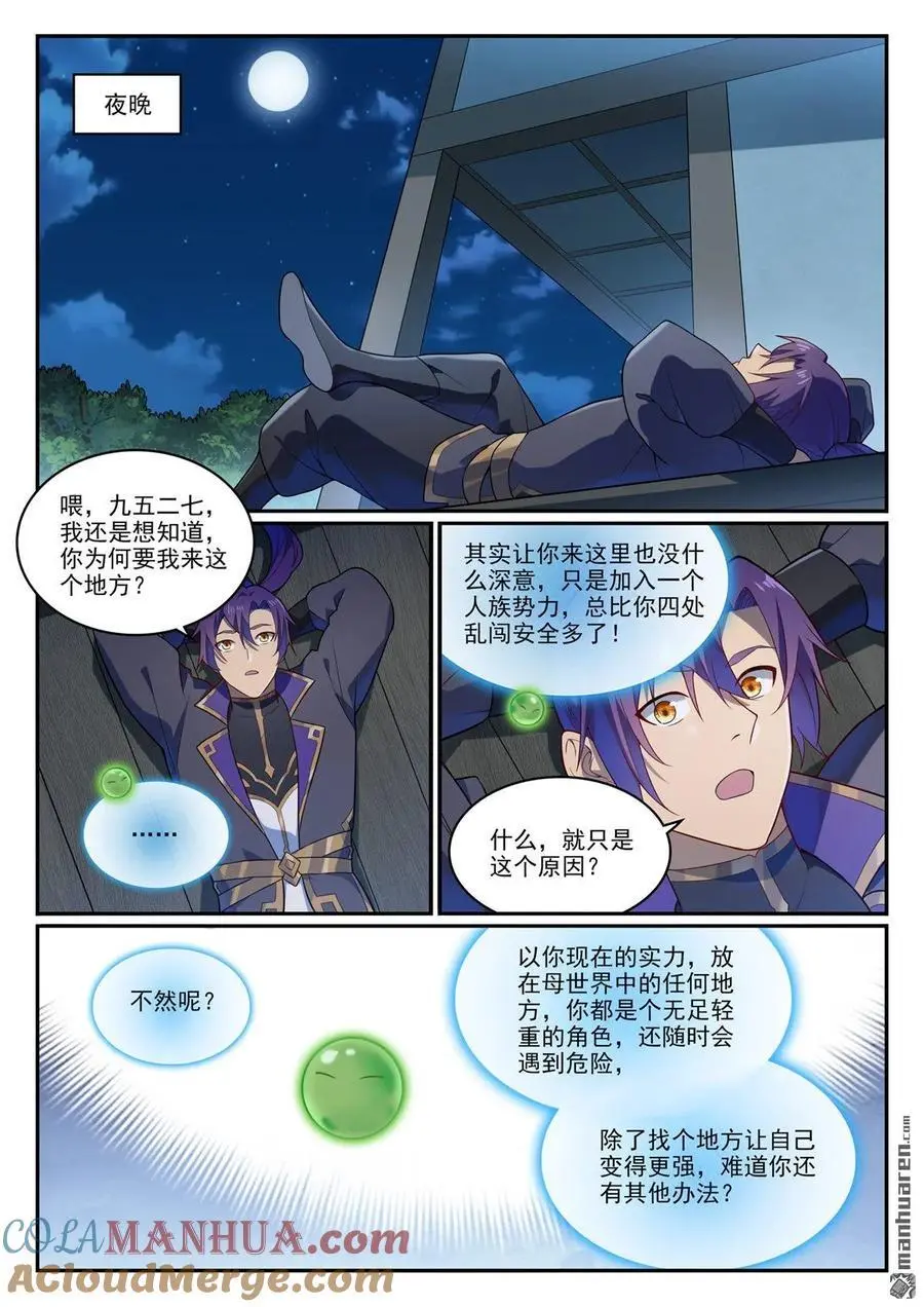 第1141回 化敌为友2