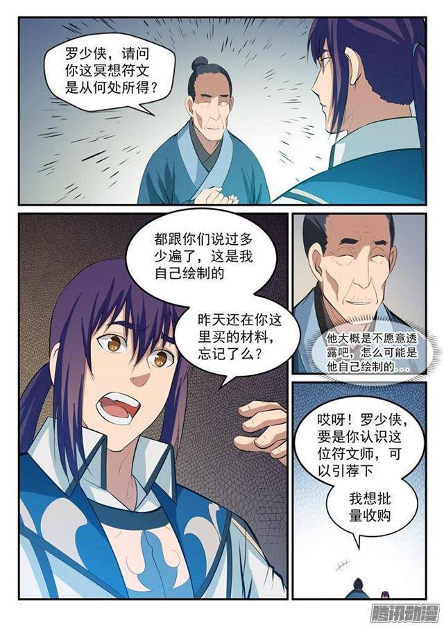 第128话 相互竞价9