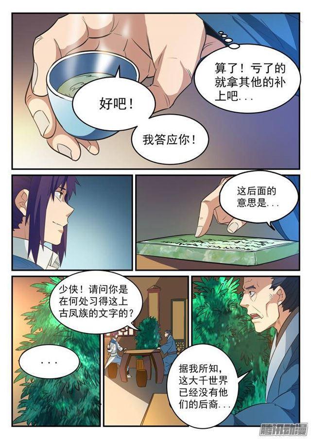 第125话 购买风波11