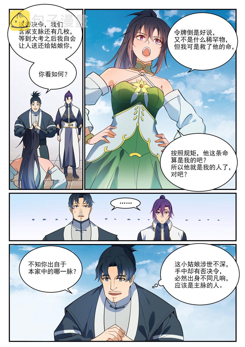 第856话 选贤择能1