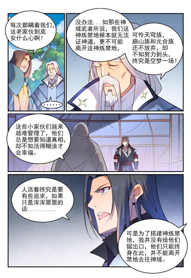 第753话 委重投艰5