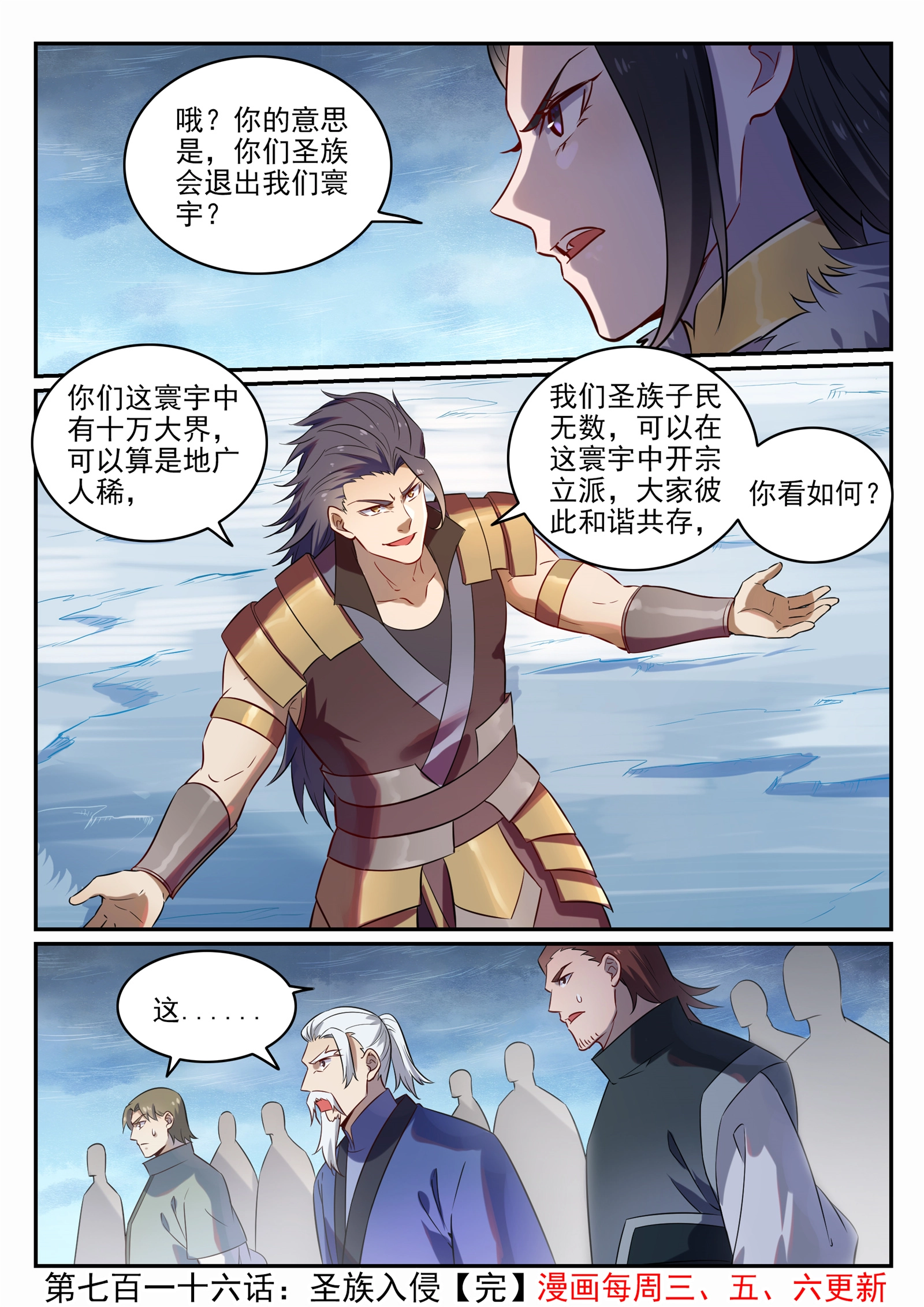 第716话 圣族入侵16