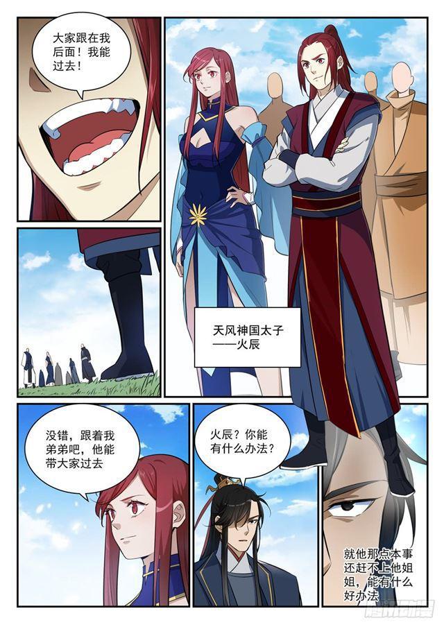 第398话 缓箭区14