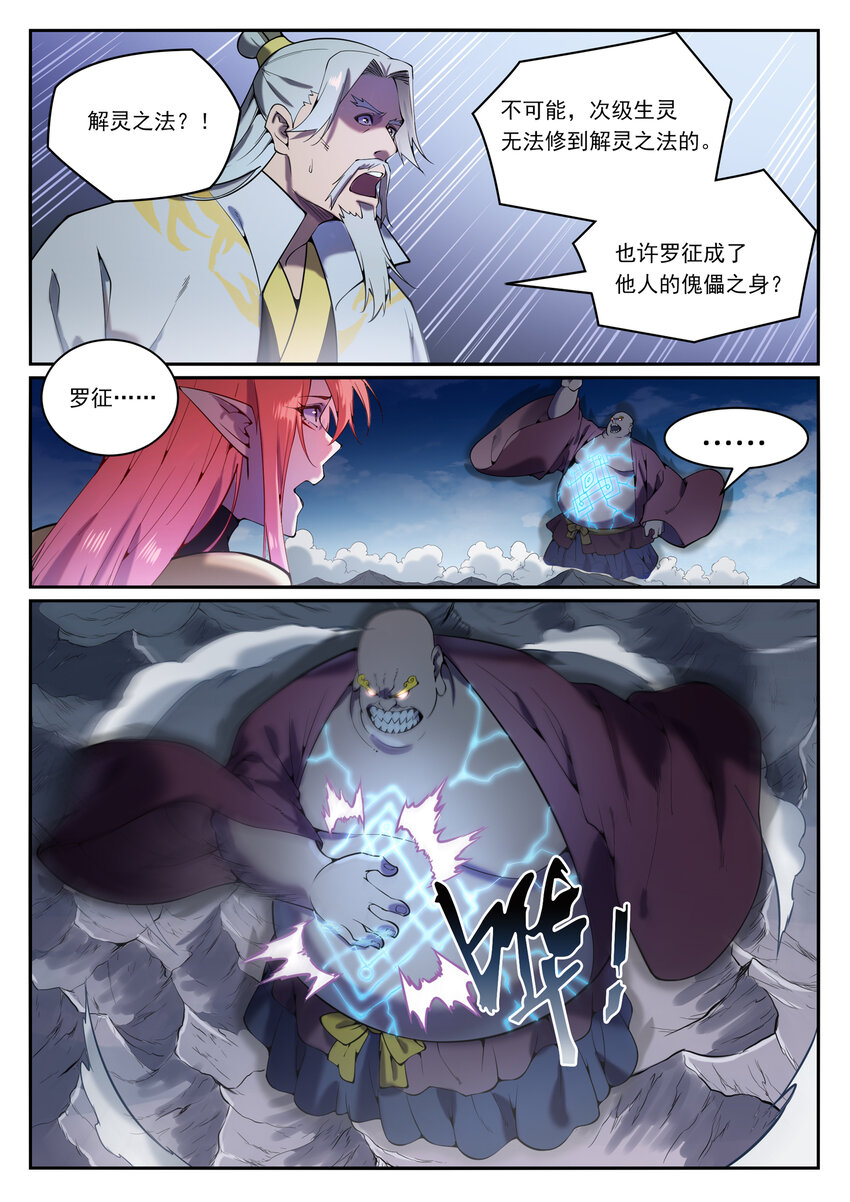 第824话 轻车熟路9