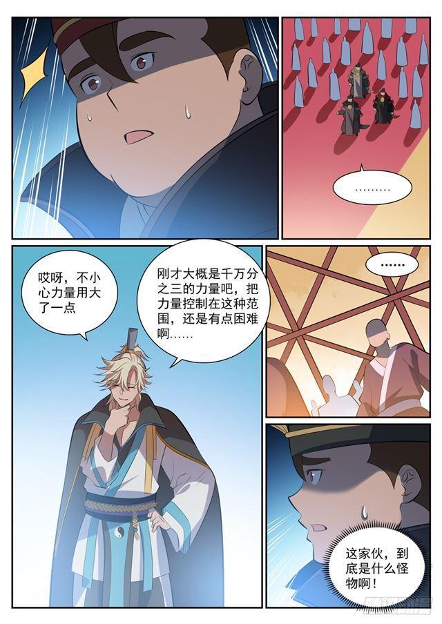 第352话 蚍蜉撼树8