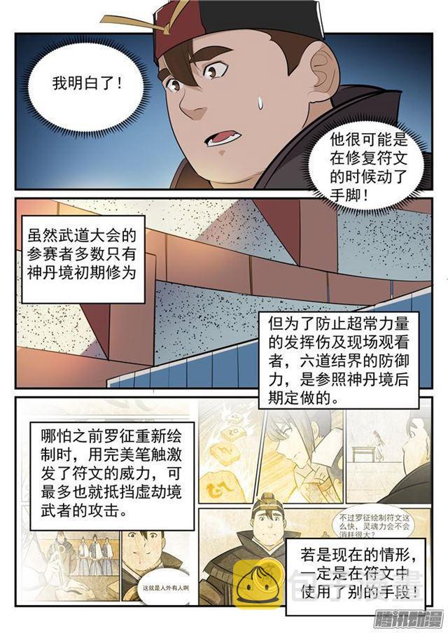 第188话 报仇雪恨5