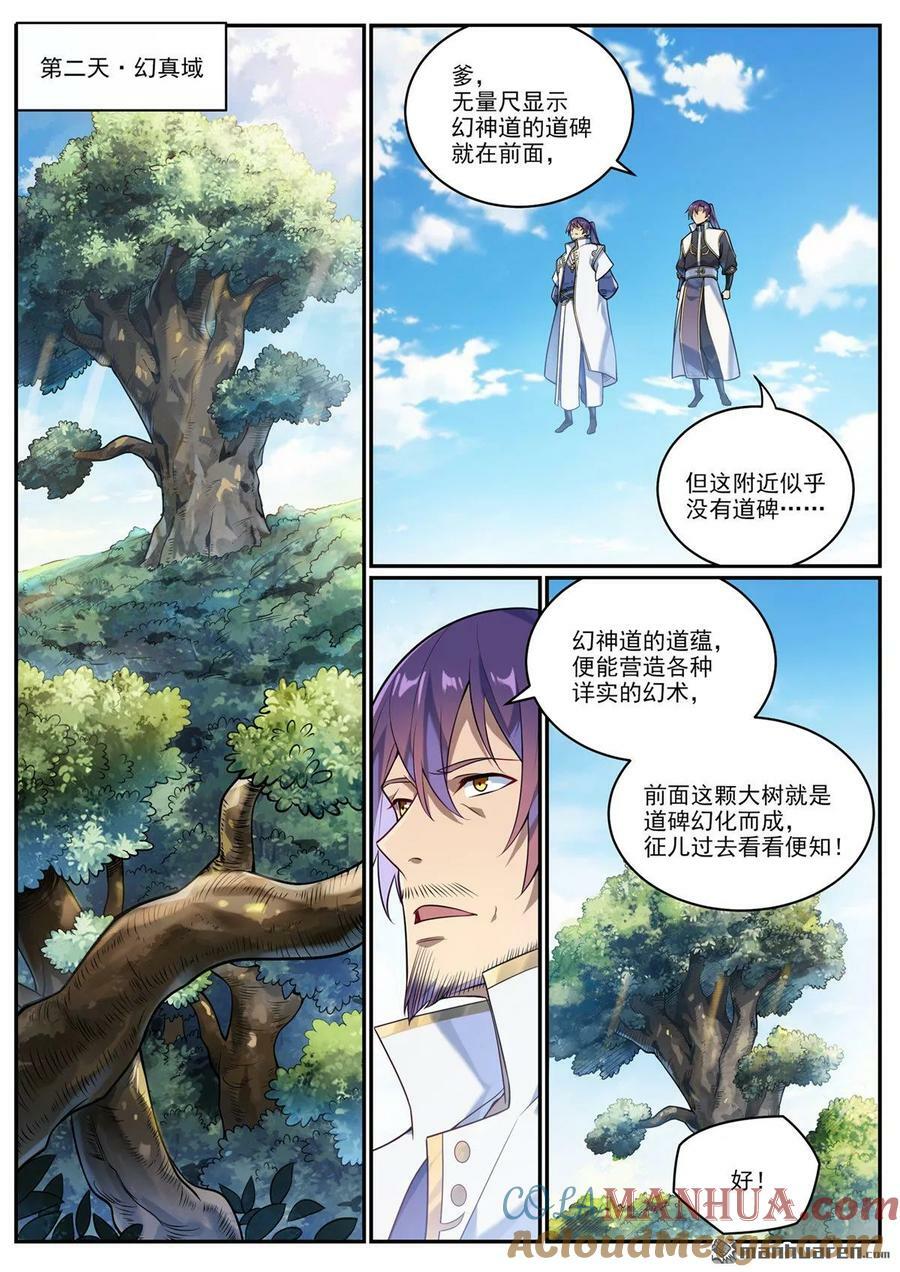 第1083回 收集道碑6
