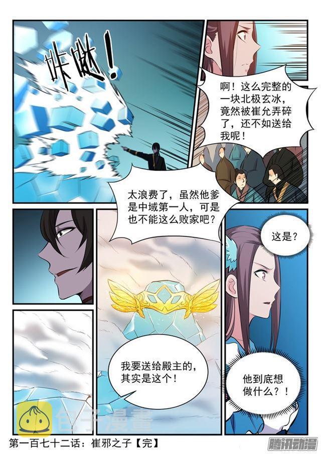 第172话 崔邪之子16