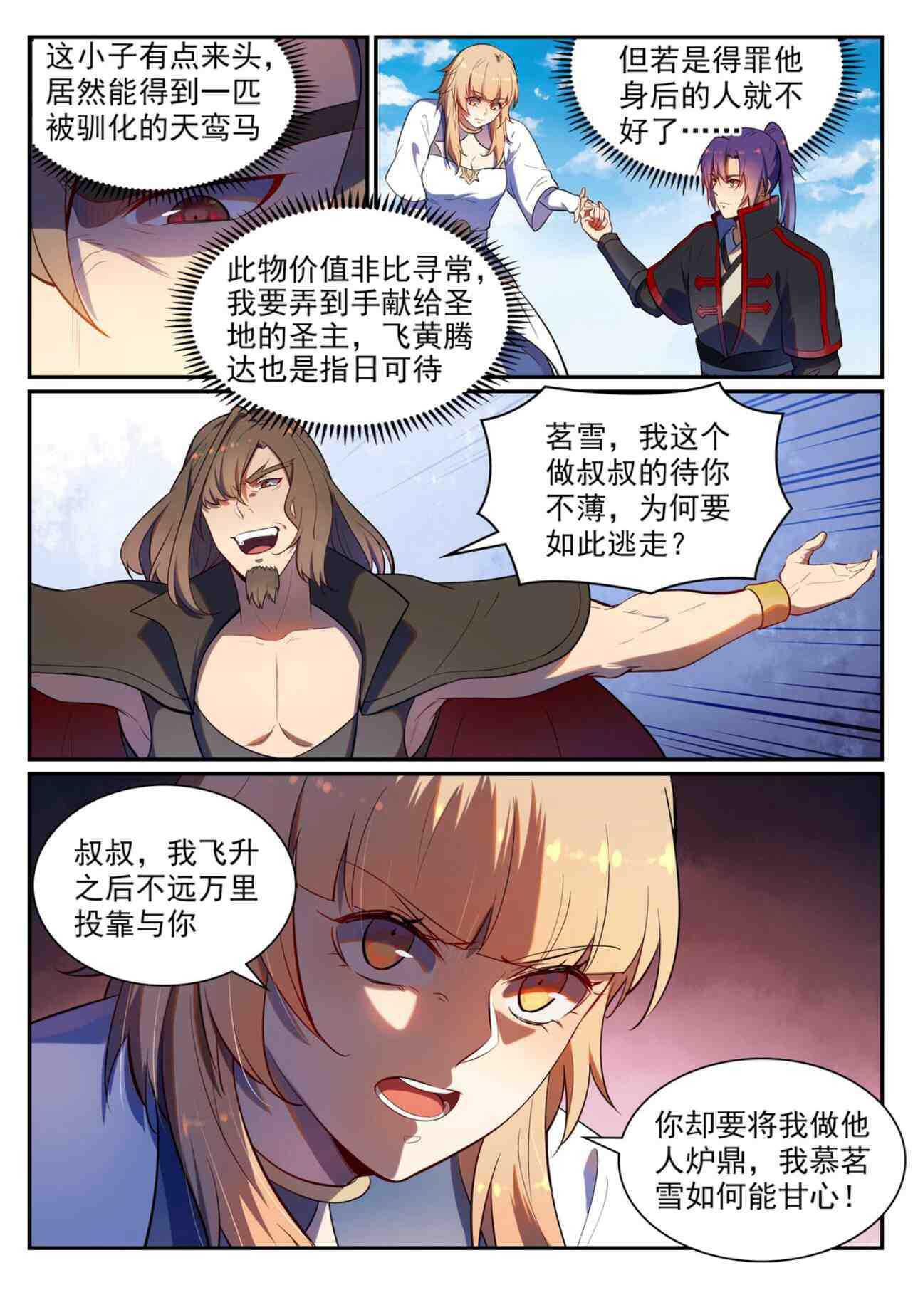 第535话 大敌当前4