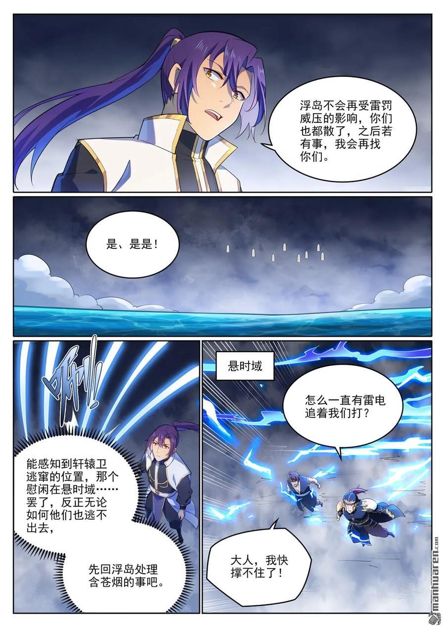 第1109回 雷罚追杀5