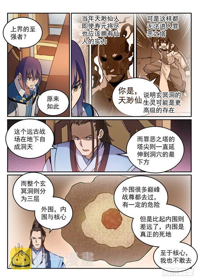 第273话 紫心圣地14