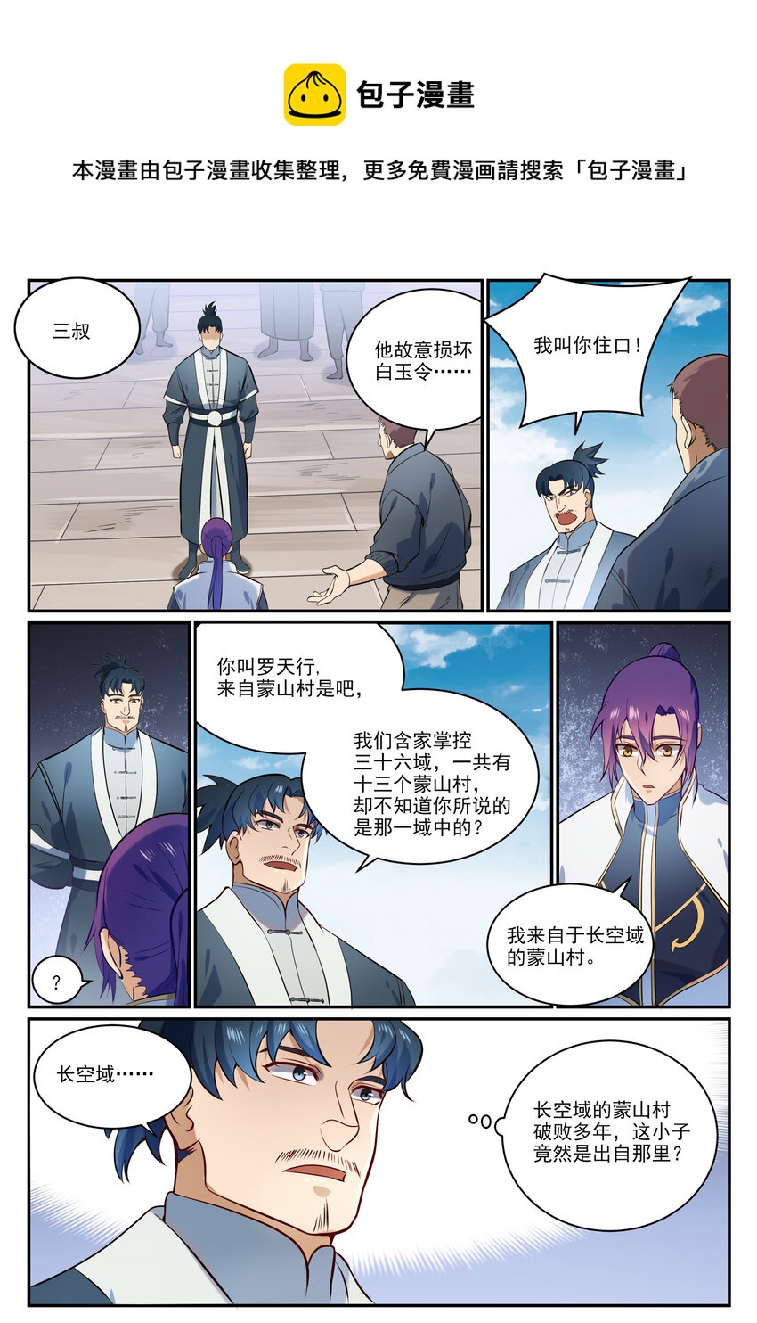 第855话 误触结界8