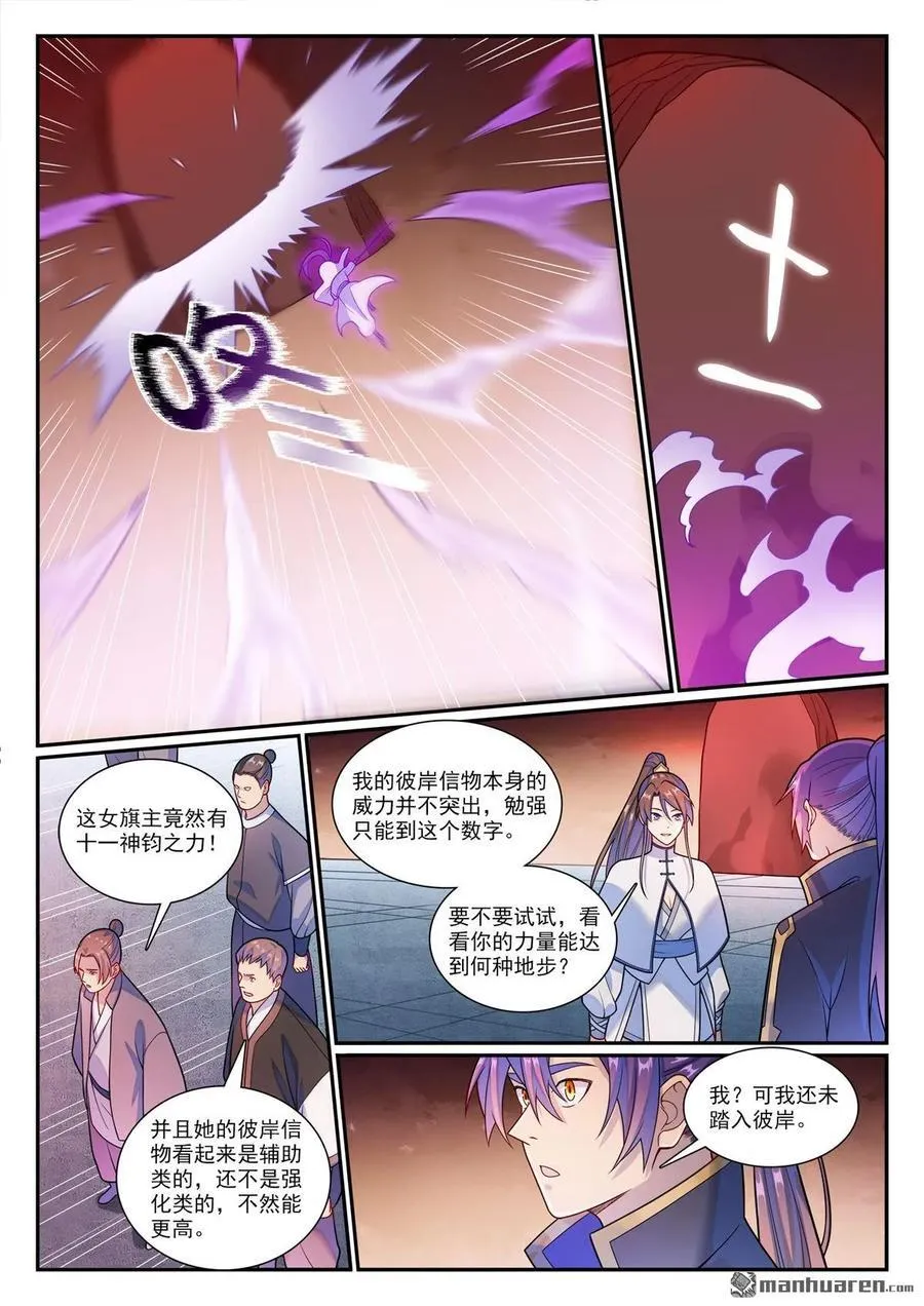 第1164回 初入龙城13