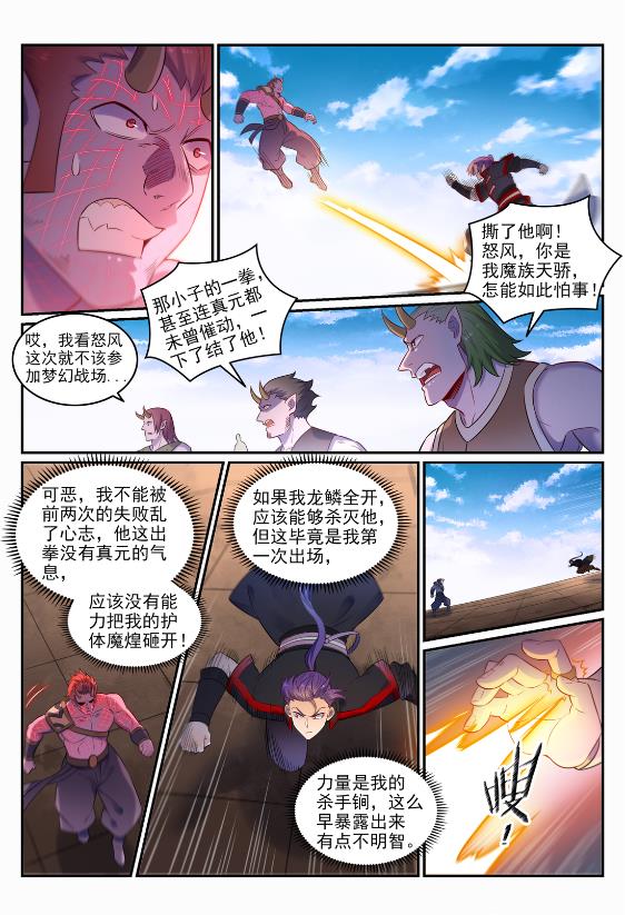 第645话 神秘道子6