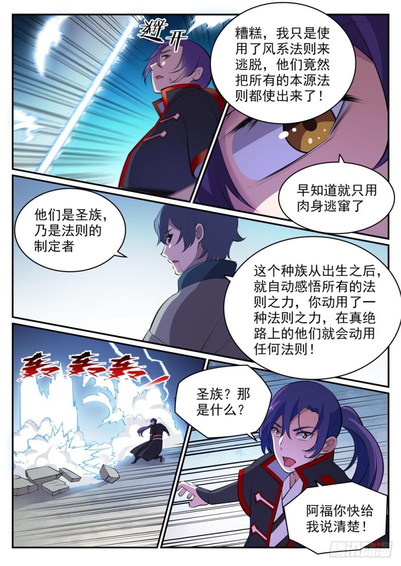 第478话 完美种族11