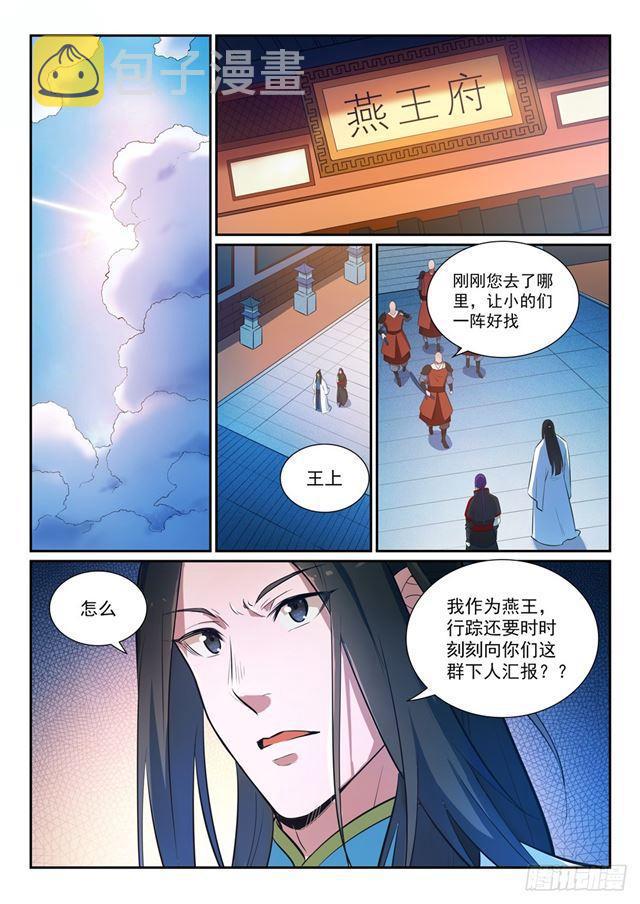 第369话 寻访王府5