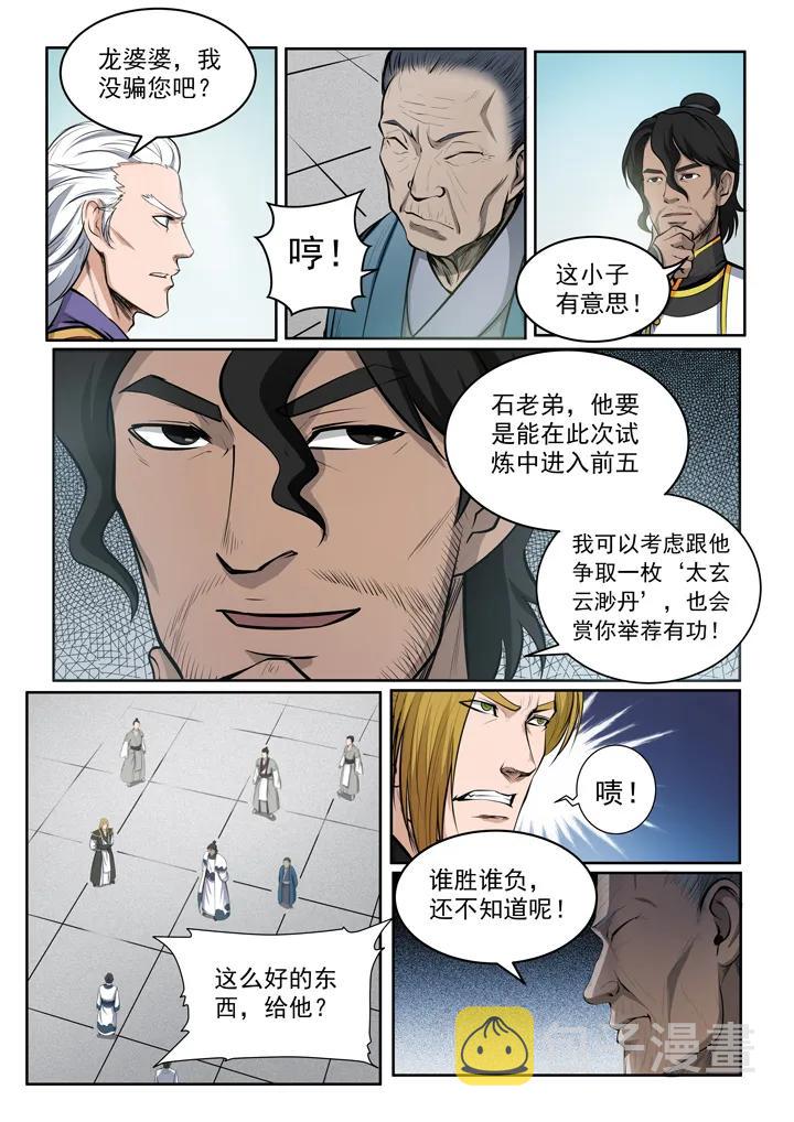 第82话 初入试炼8