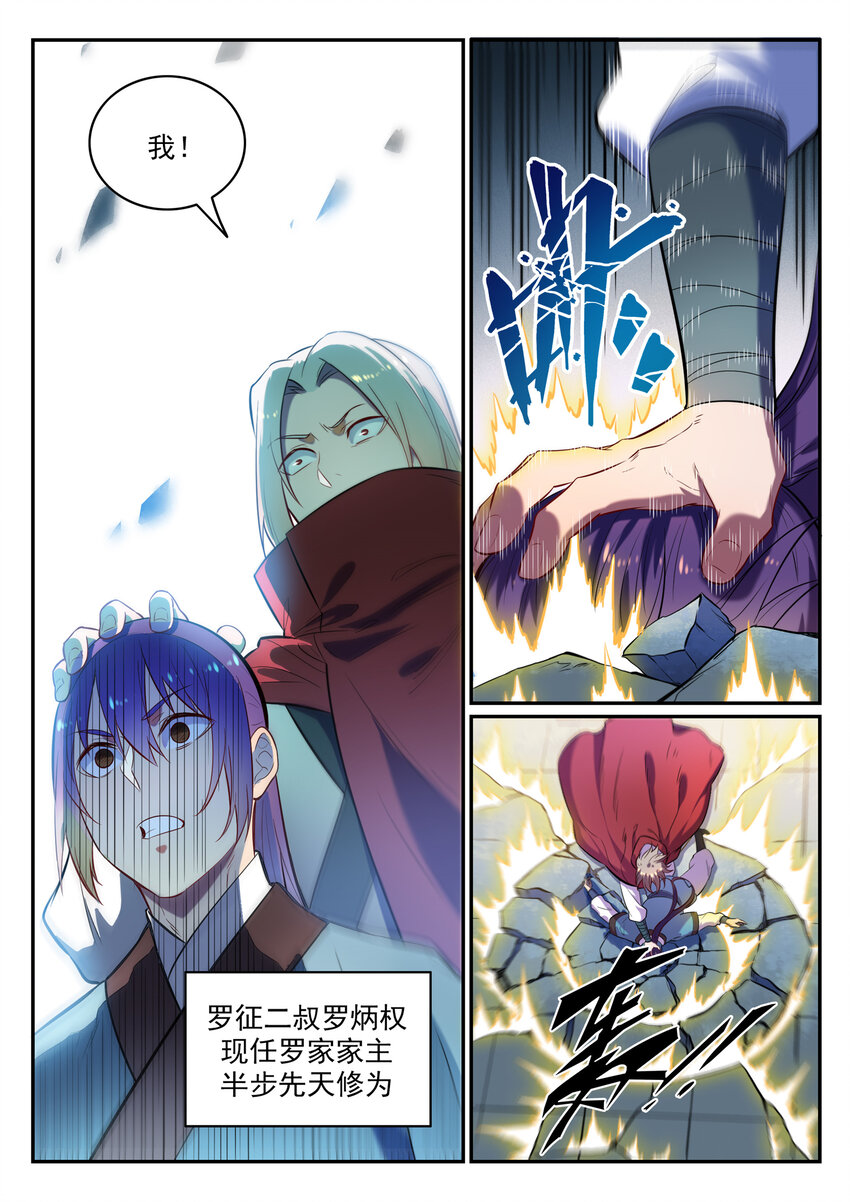 第2话 族炼日20