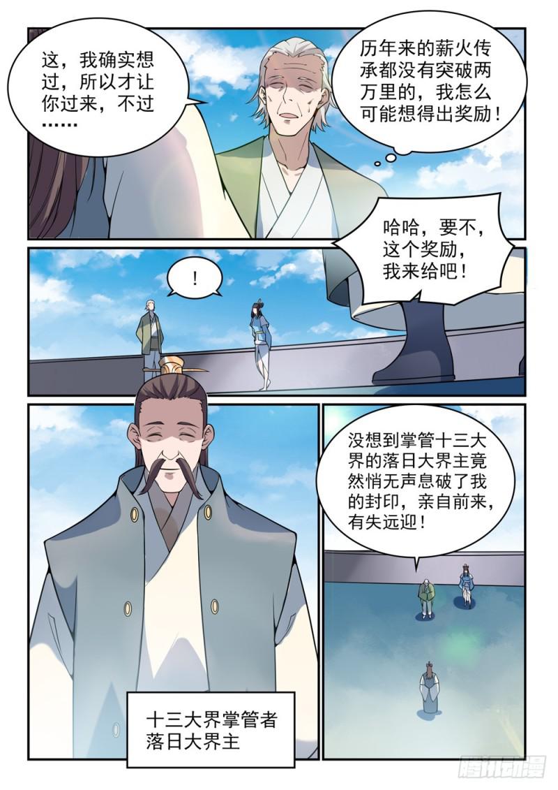 第520话 一马当先14