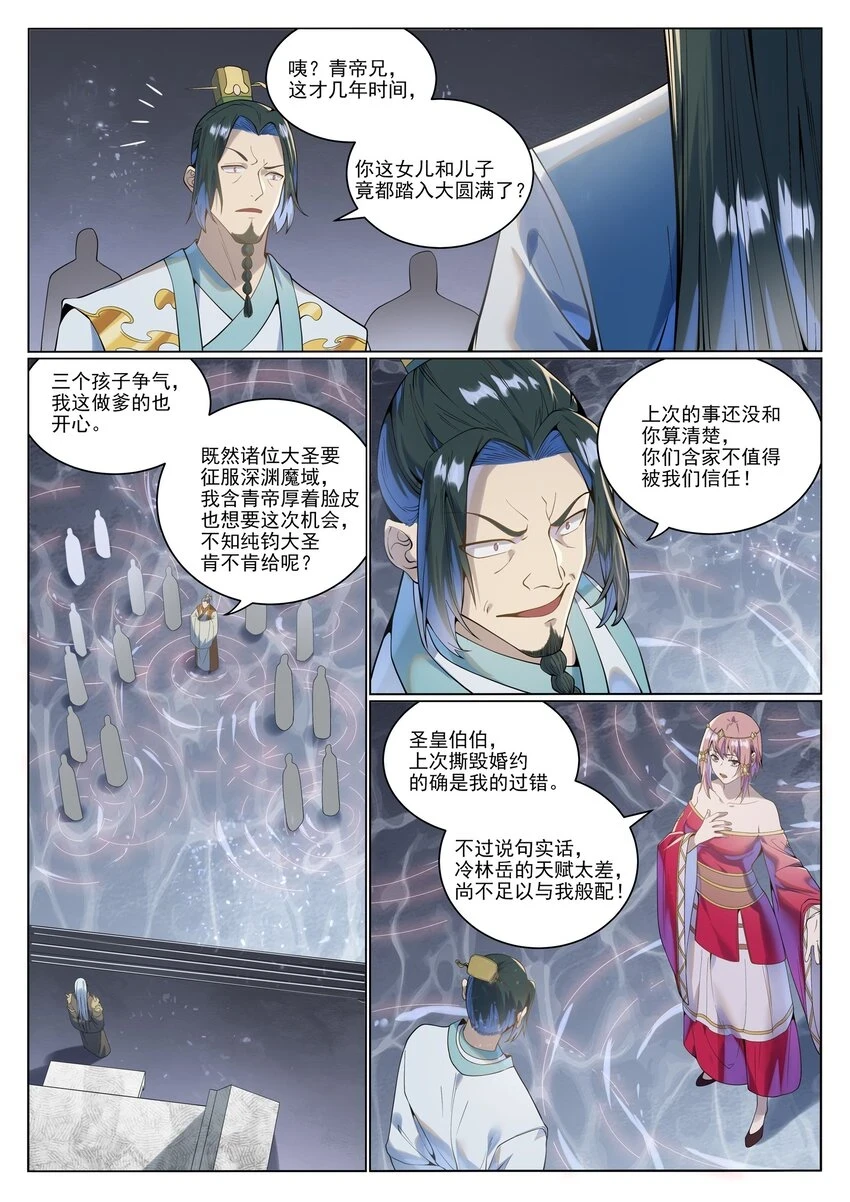 第1029话 青帝加入11