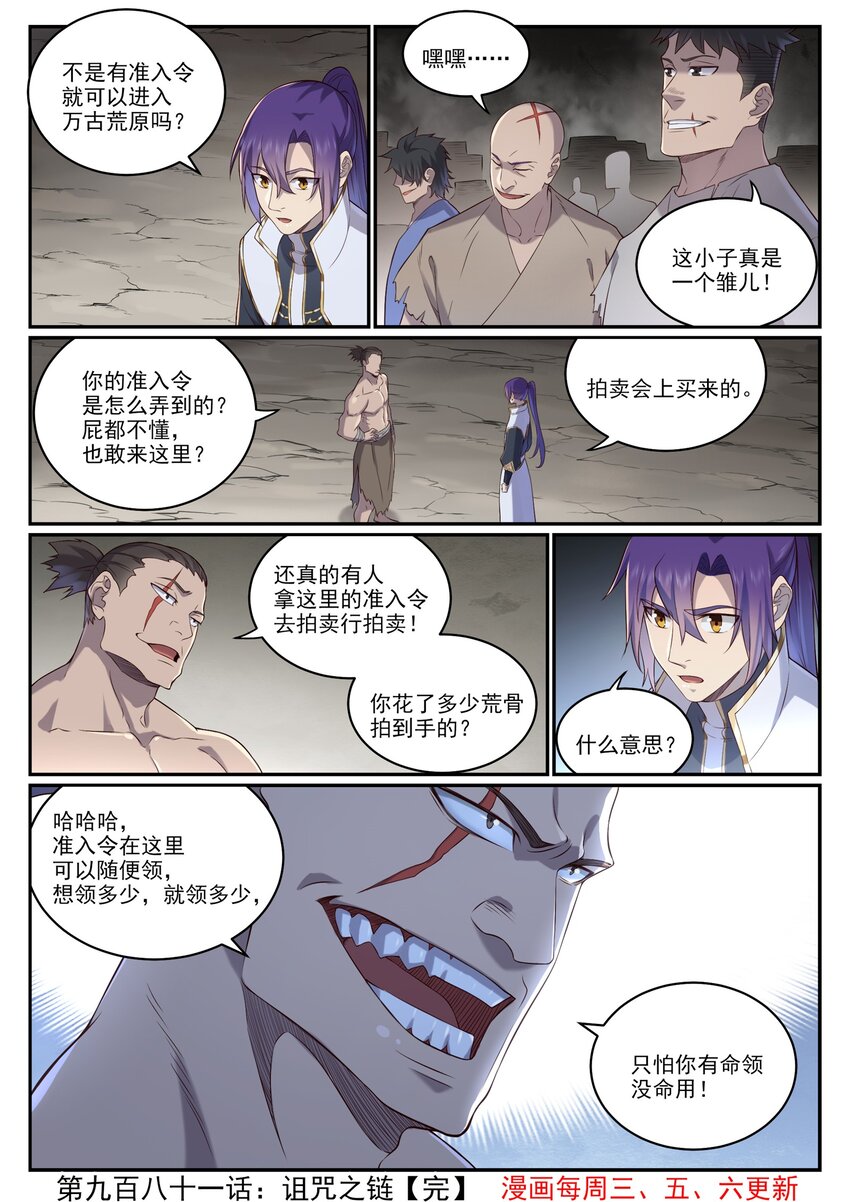 第981话 诅咒之链15