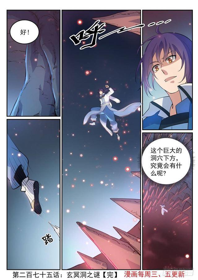 第275话 玄冥洞之谜15