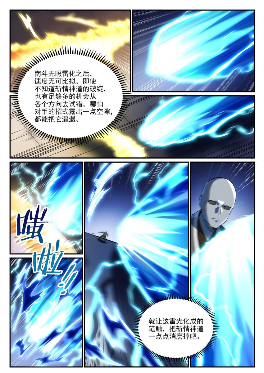 第933话 无踪幻影7