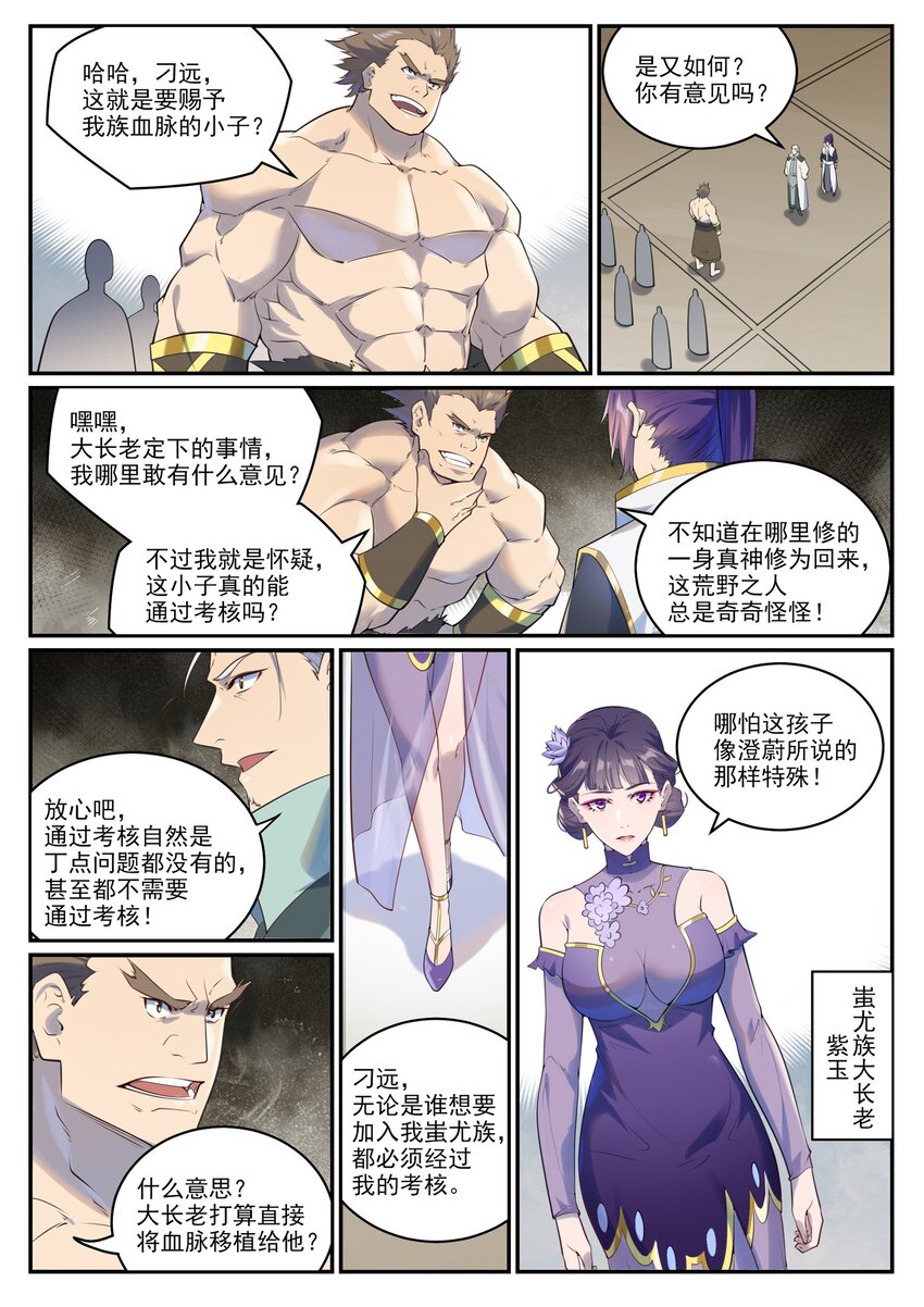 第984话 净血仪式6
