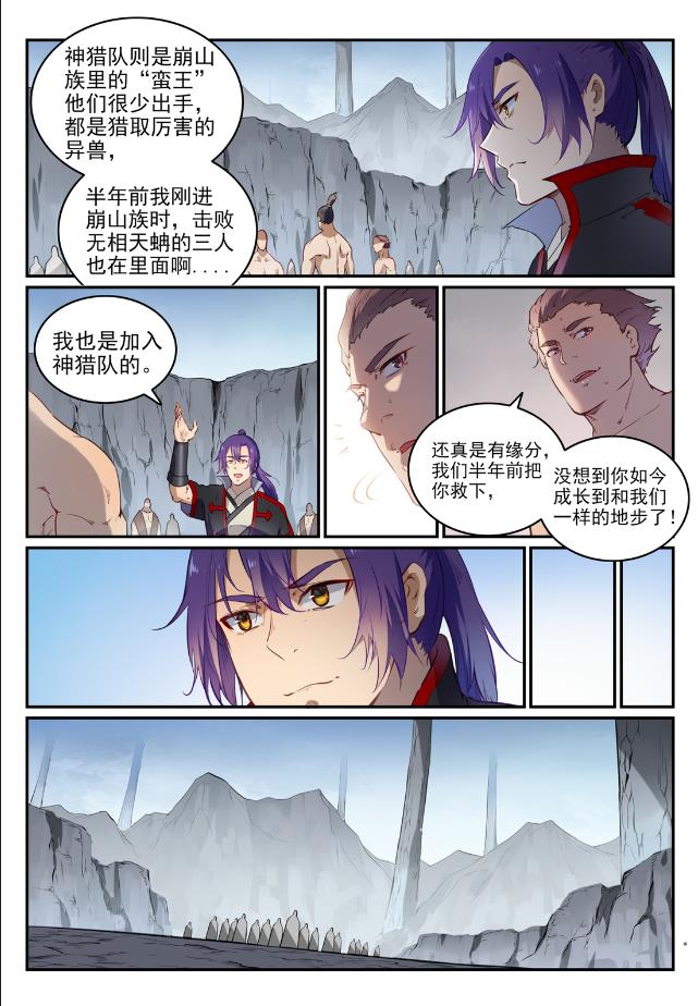 第737话 真武圣兽3