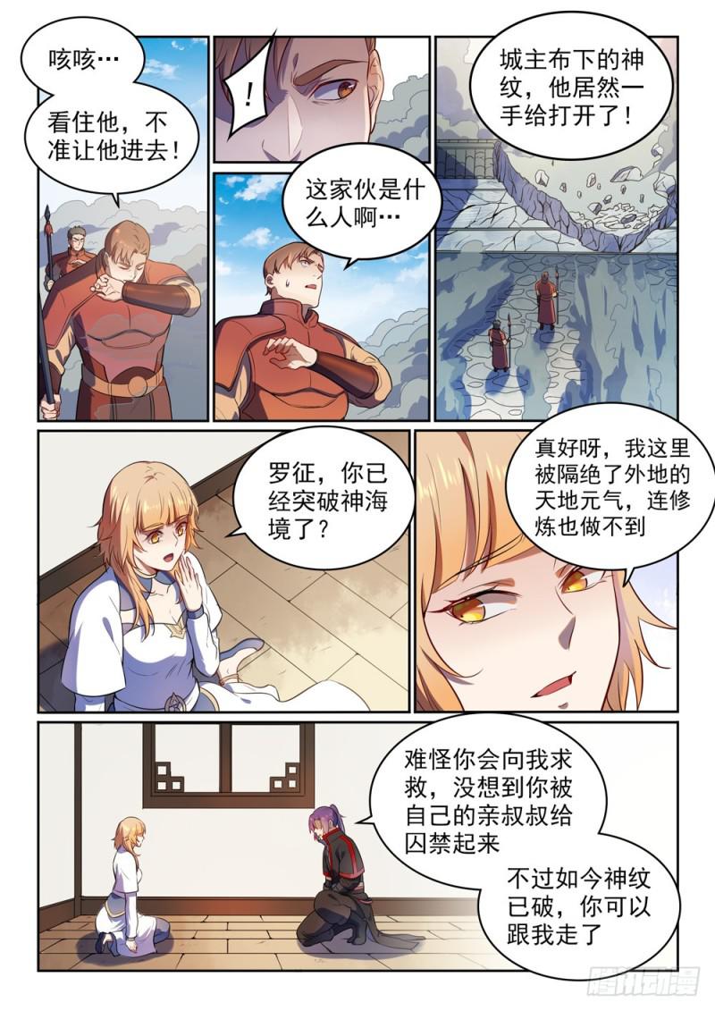 第534话 六亲不认13