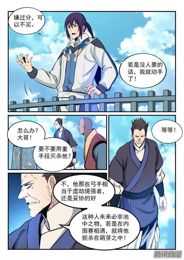 第161话 名额拍卖12