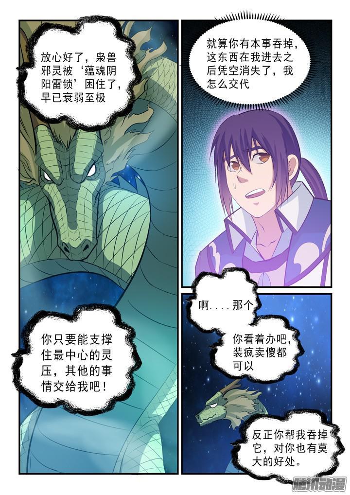 第144话 炼体机缘2