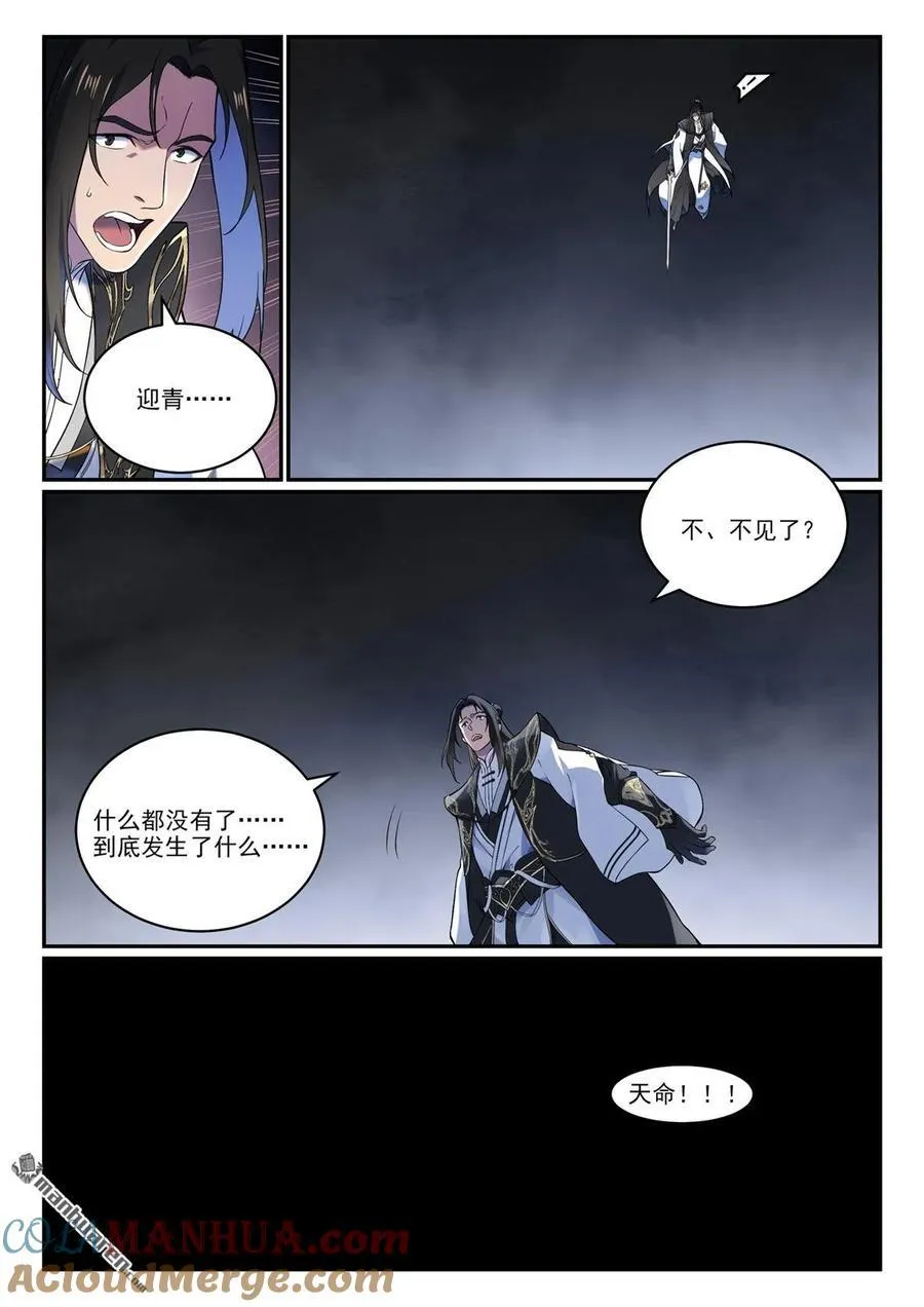 特别篇4 南柯一梦6