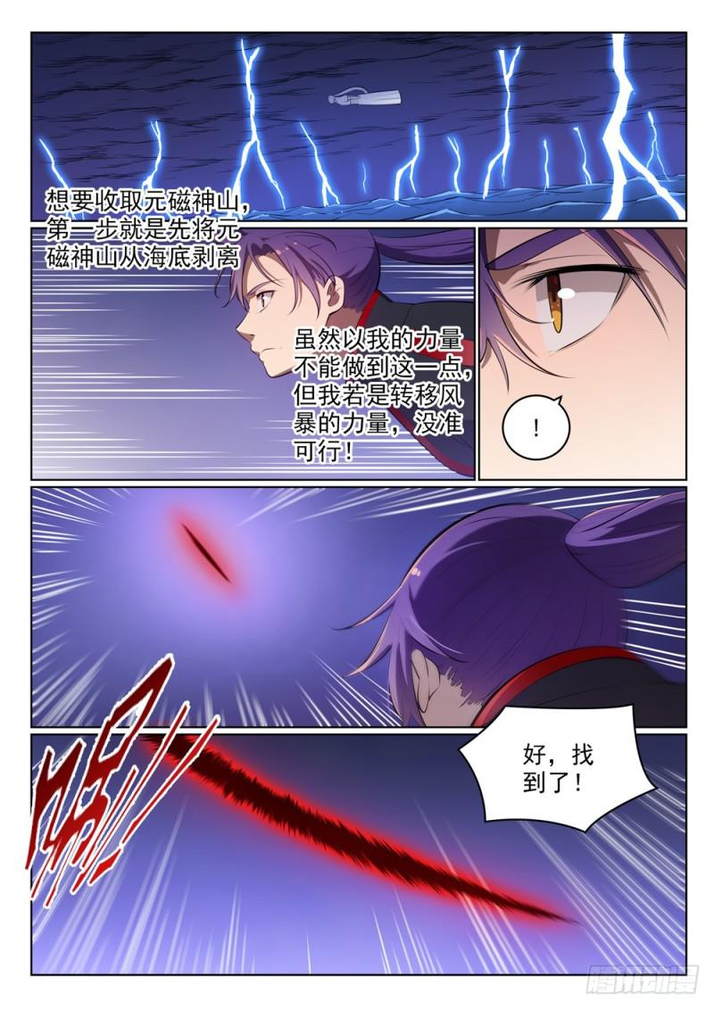 第486话 突发奇想9