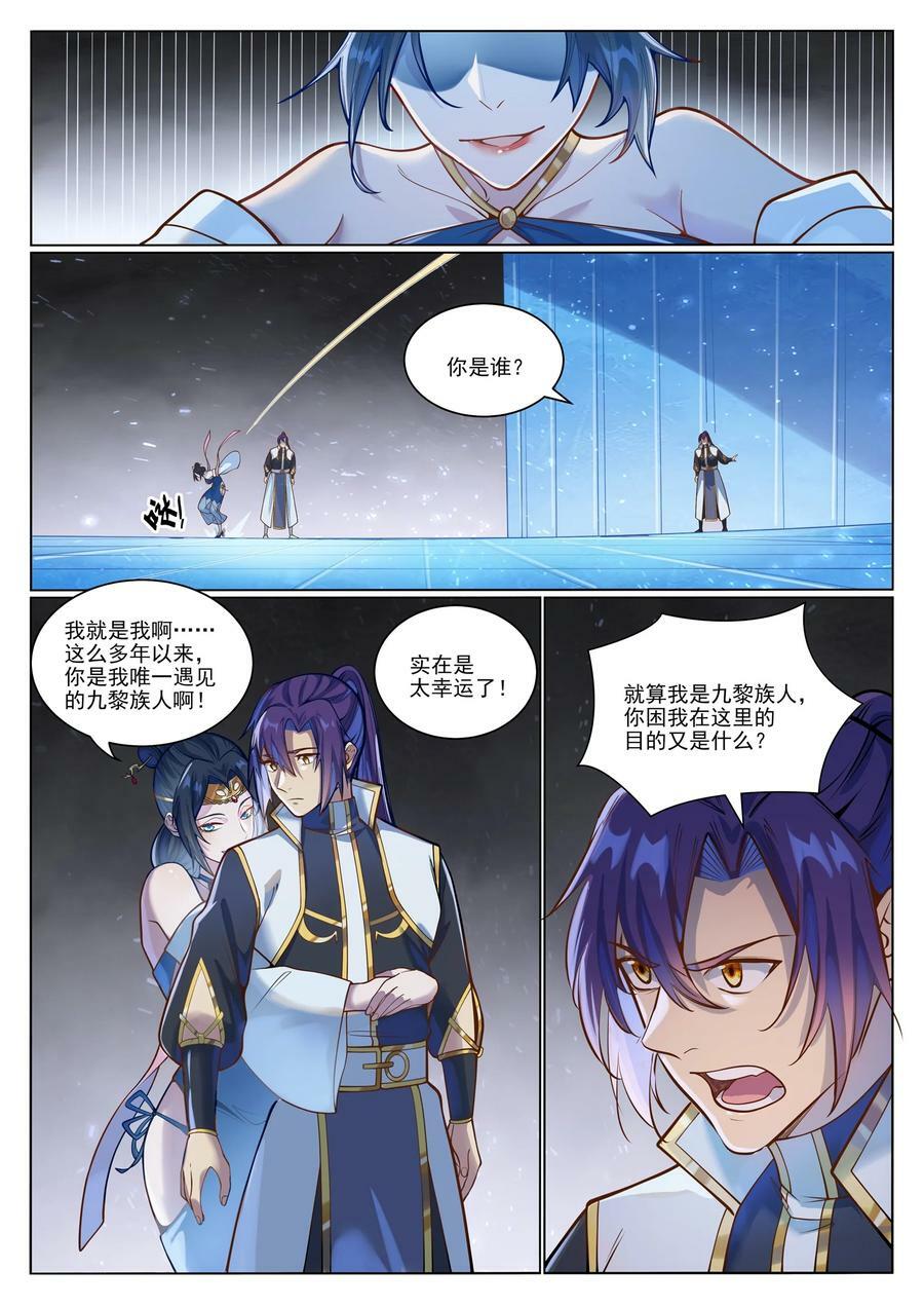第1050话 黑雾蔓延3