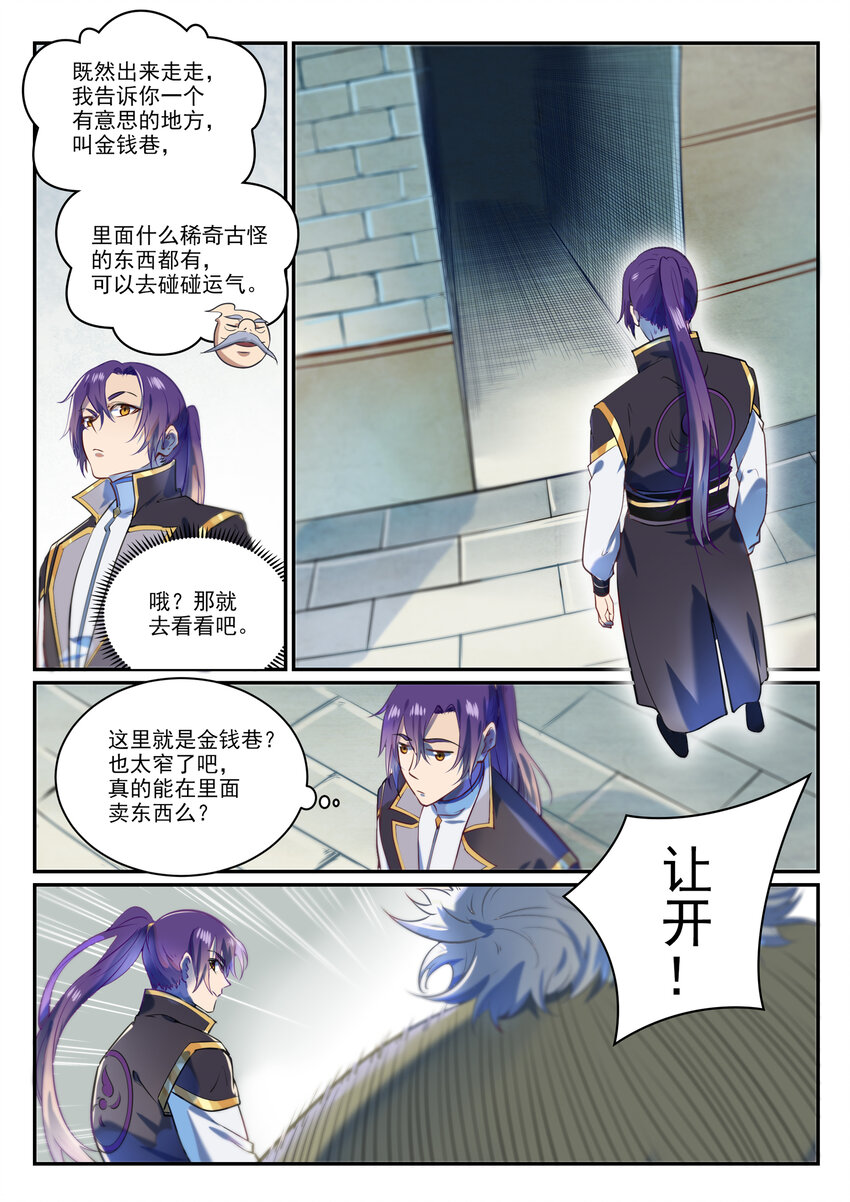 第852话 金钱巷9