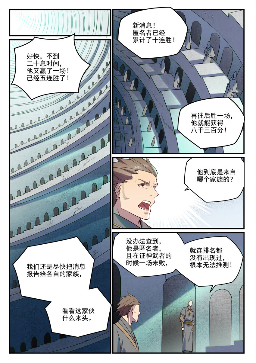 第884话 重返赛场10