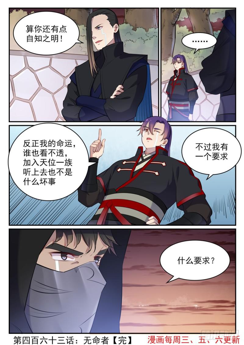 第463话 无命者15