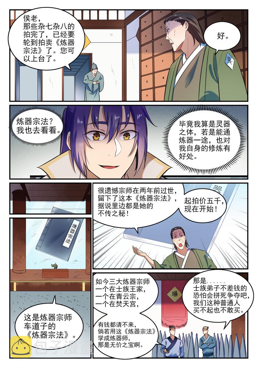 第23话 天禄拍卖行14