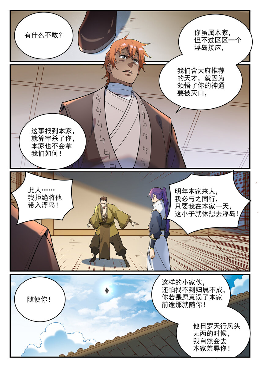 第865话 相生相克15
