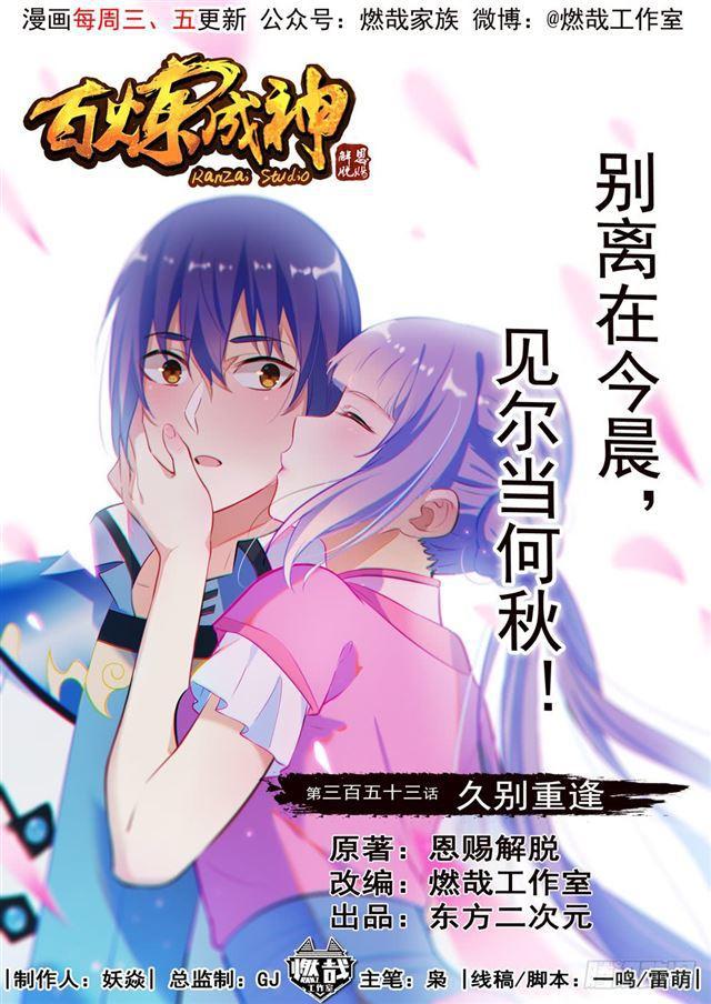 第353话 久别重逢0