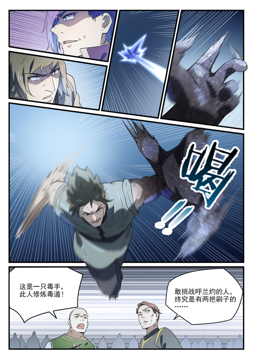 第850话 从旁观战12
